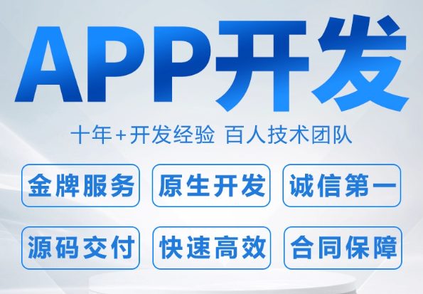 APP开发 iOS/Android 跨平台上线