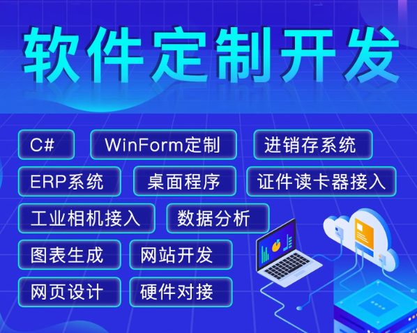 上位机软件开发数据采集设备控制串口通讯PLC交互仪表采集MES对接
